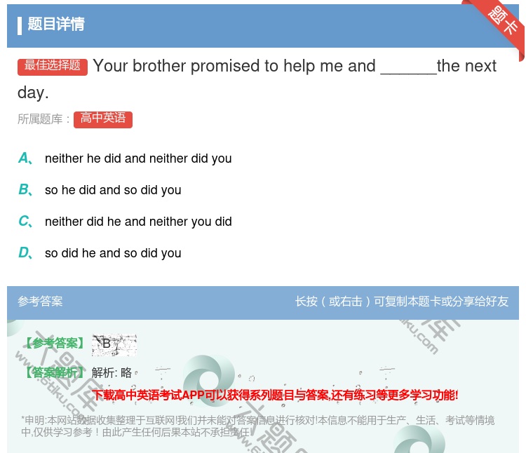 答案:Yourbrotherpromisedtohelpmeand...