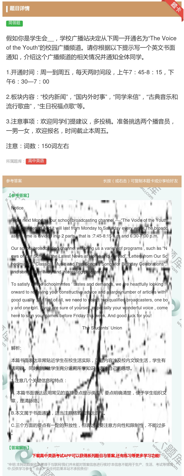答案:假如你是学生会__学校广播站决定从下周一开通名为TheVoi...