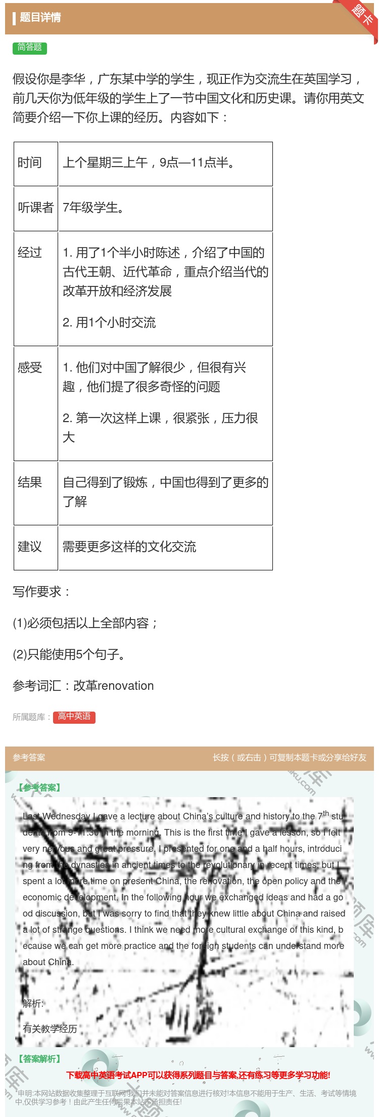 答案:假设你是李华广东某中学的学生现正作为交流生在英国学习前几天你...