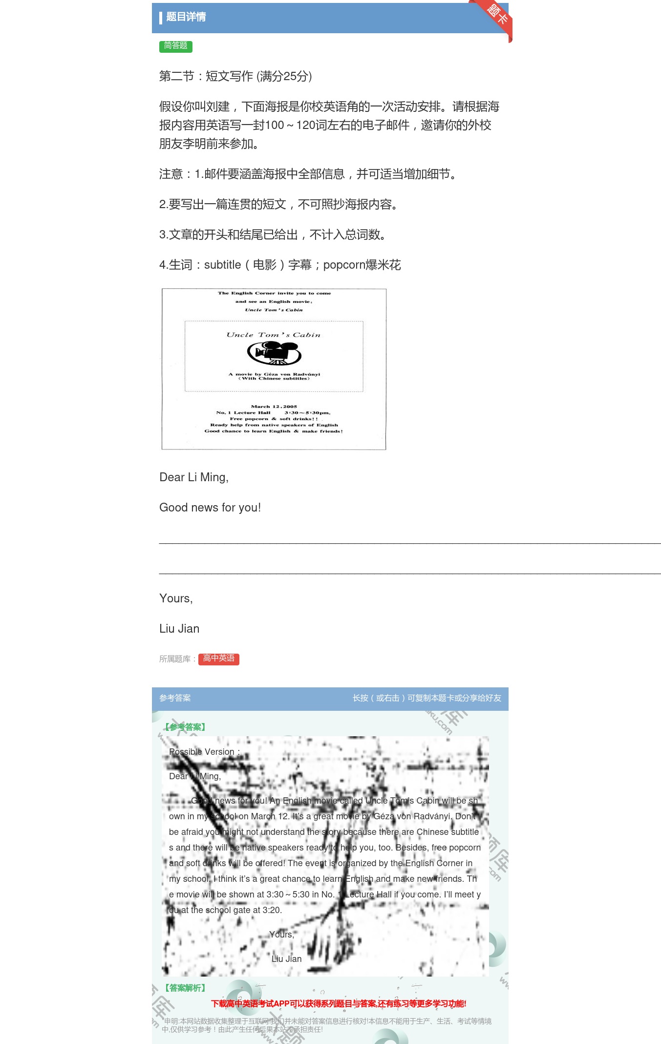 答案:第二节短文写作满分25分假设你叫刘建下面海报是你校英语角的一...