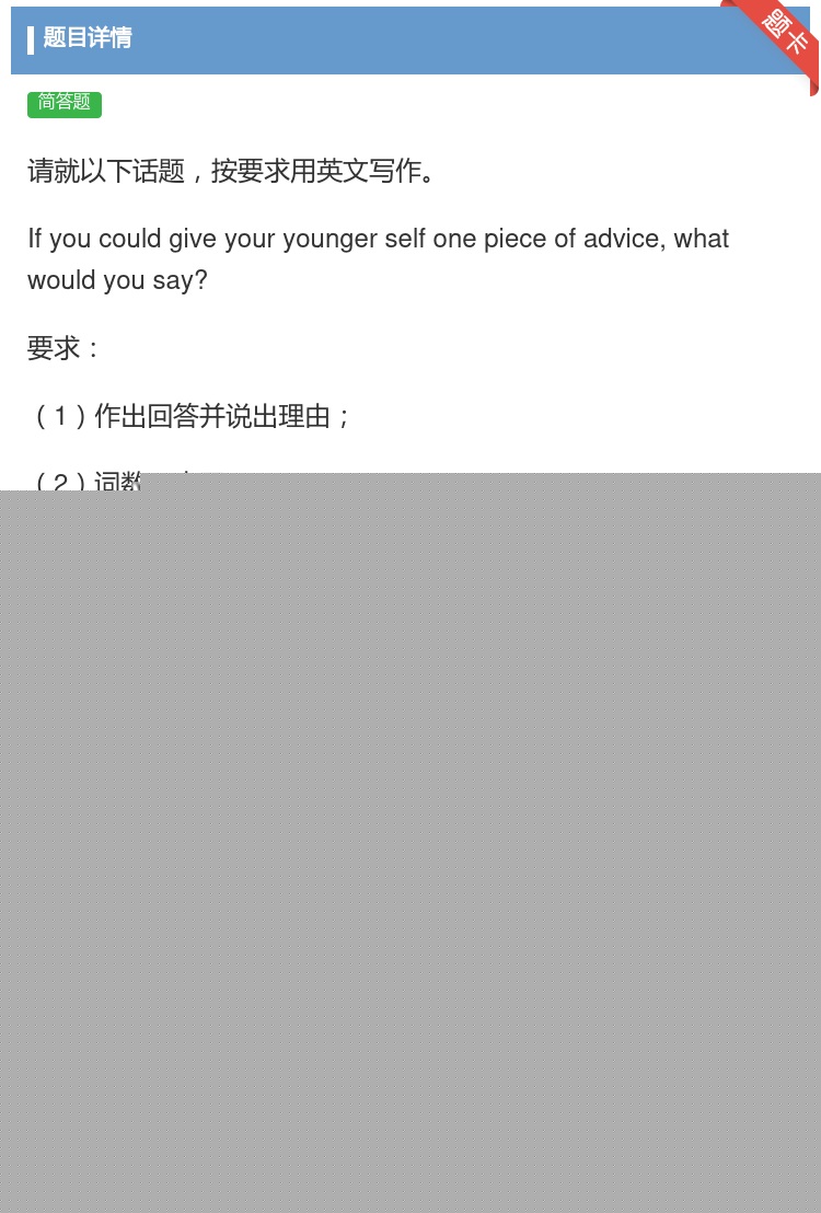 答案:请就以下话题按要求用英文写作Ifyoucouldgiveyo...