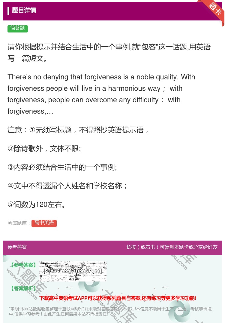 答案:请你根据提示并结合生活中的一个事例就包容这一话题用英语写一篇...