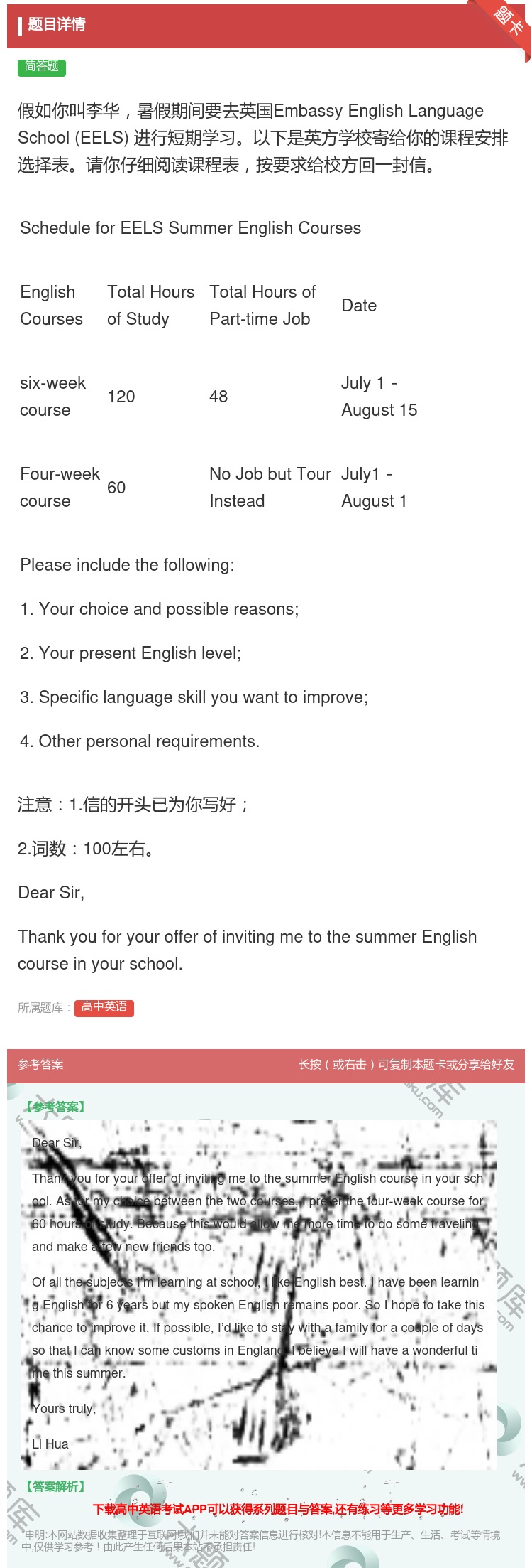 答案:假如你叫李华暑假期间要去英国EmbassyEnglishLa...