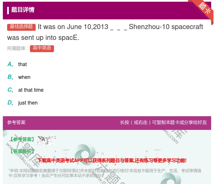 答案:ItwasonJune102013___Shenzhou-1...