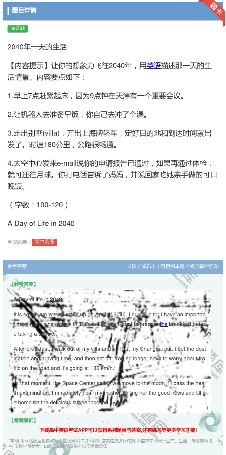 答案:2040年一天的生活【内容提示】让你的想象力飞往2040年用...