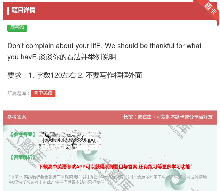 答案:Don’tcomplainaboutyourlifE.Wes...