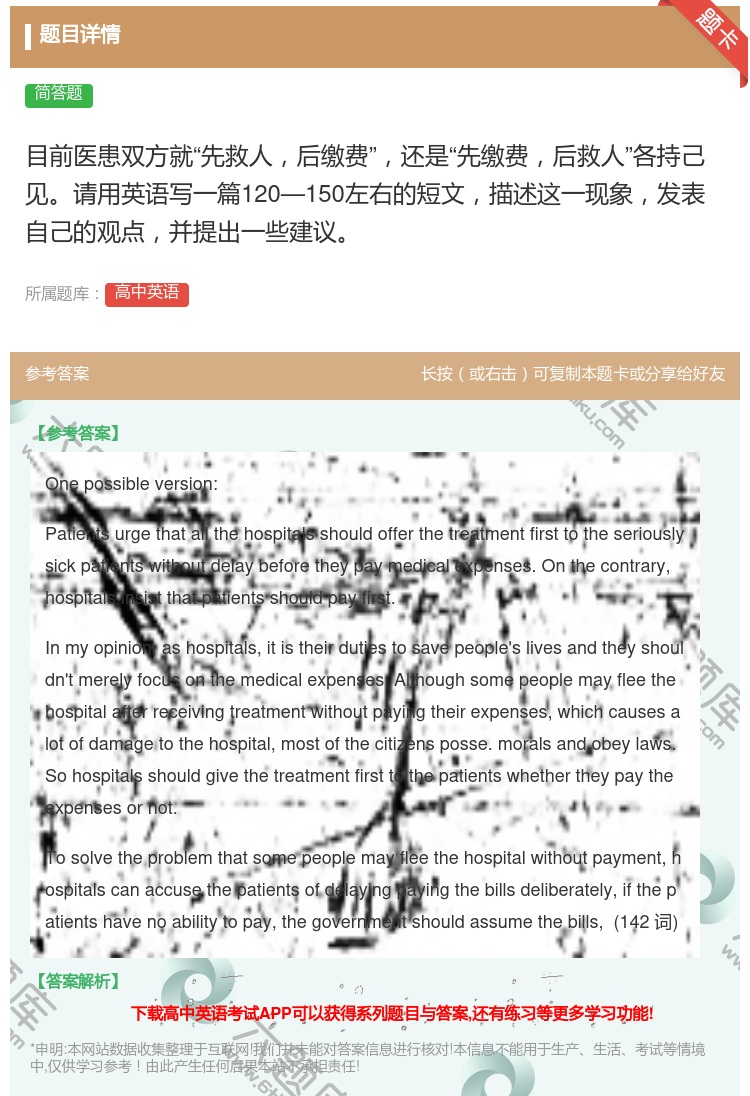 答案:目前医患双方就先救人后缴费还是先缴费后救人各持己见请用英语写...