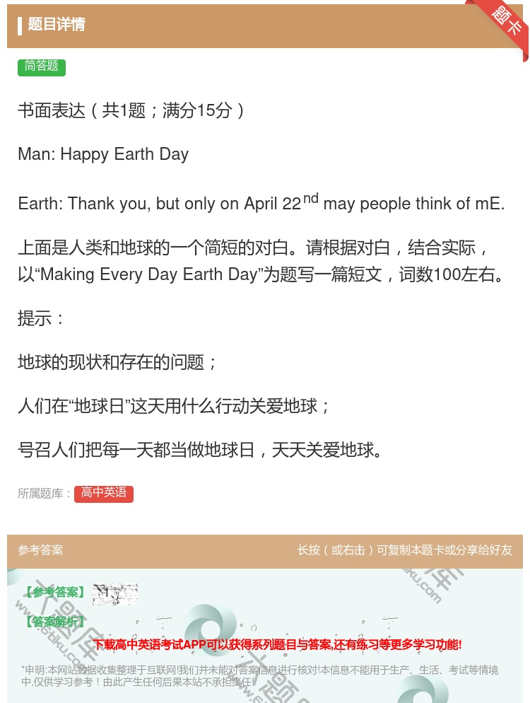 答案:书面表达共1题满分15分Man:HappyEarthDayE...
