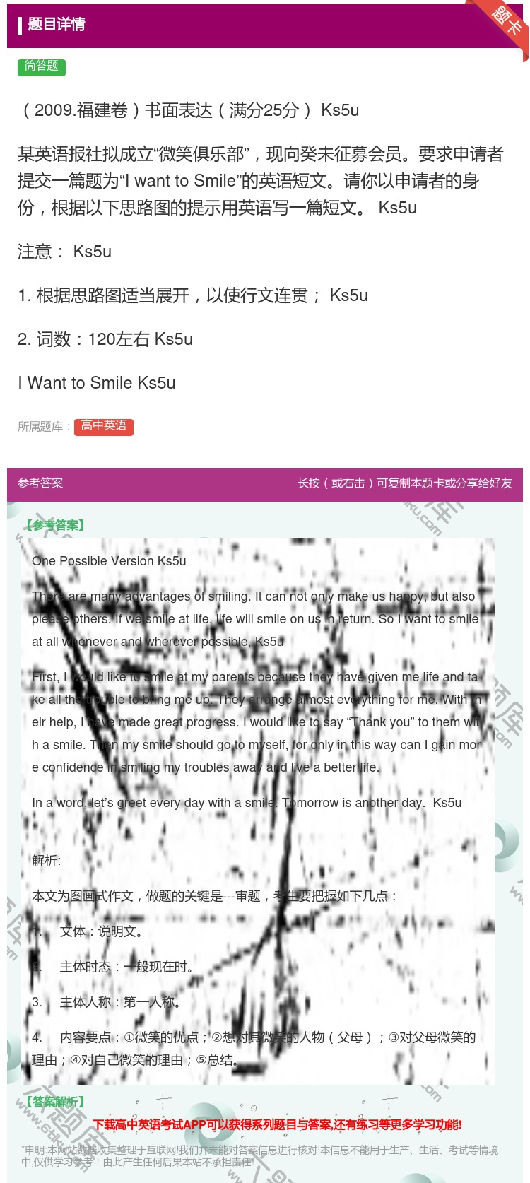 答案:2009.福建卷书面表达满分25分Ks5u某英语报社拟成立微...