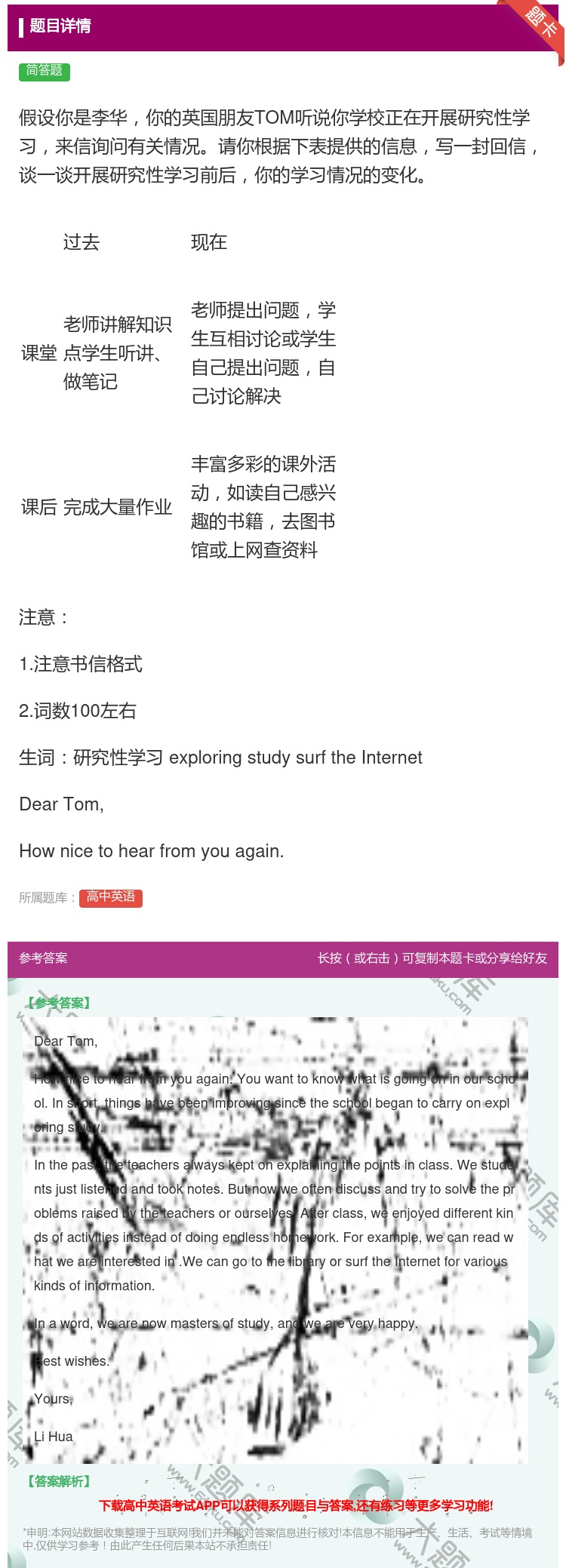 答案:假设你是李华你的英国朋友TOM听说你学校正在开展研究性学习来...