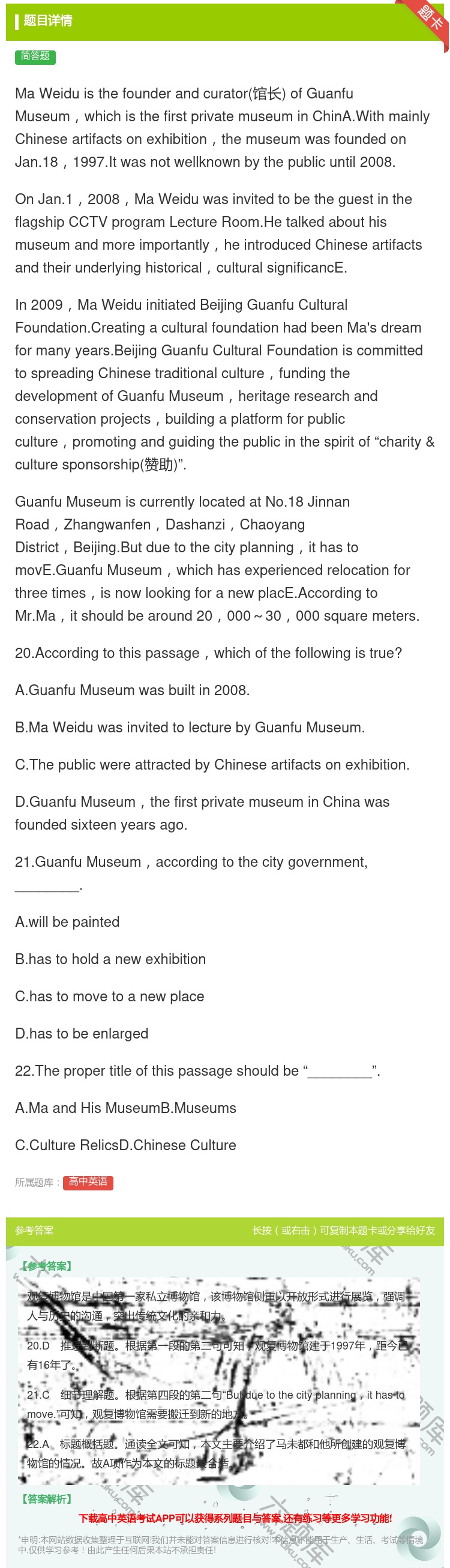 答案:MaWeiduisthefounderandcurator馆...