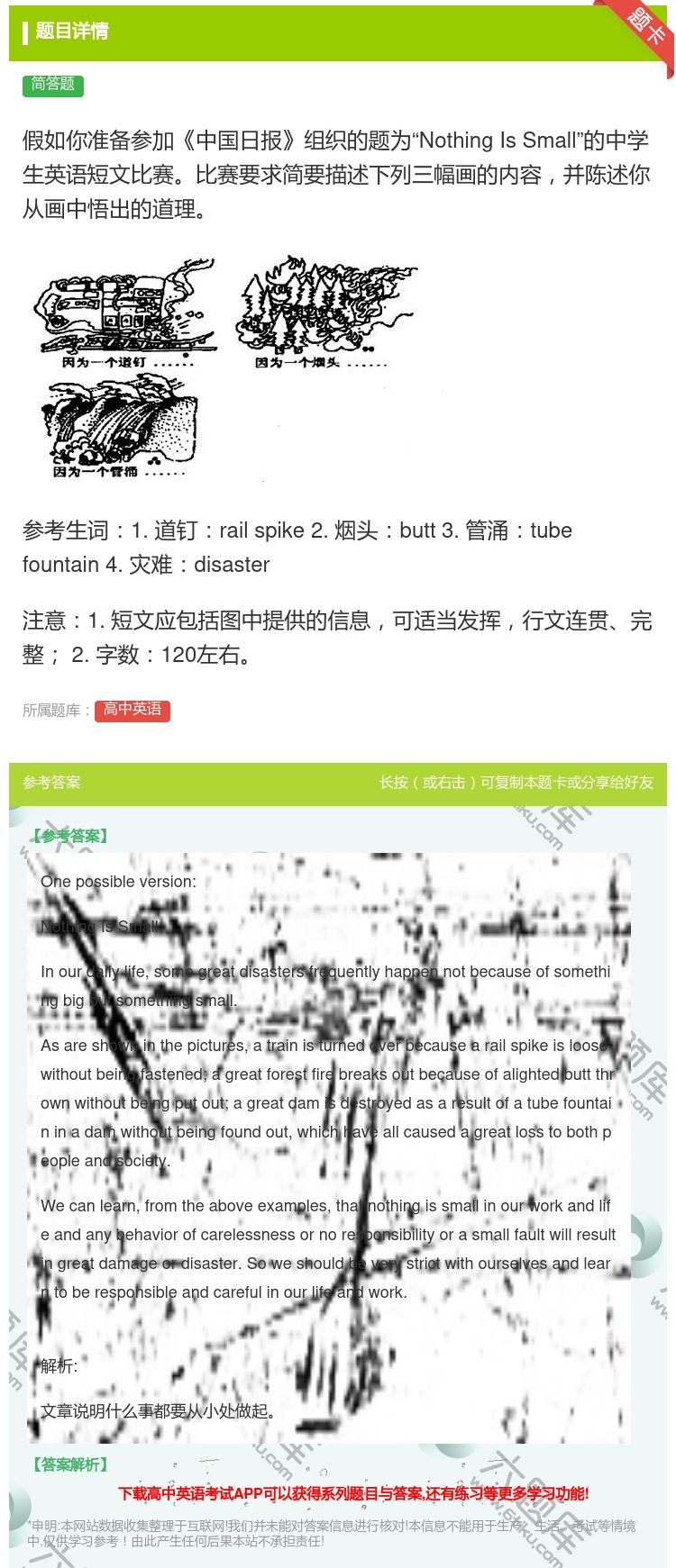 答案:假如你准备参加中国日报组织的题为NothingIsSmall...