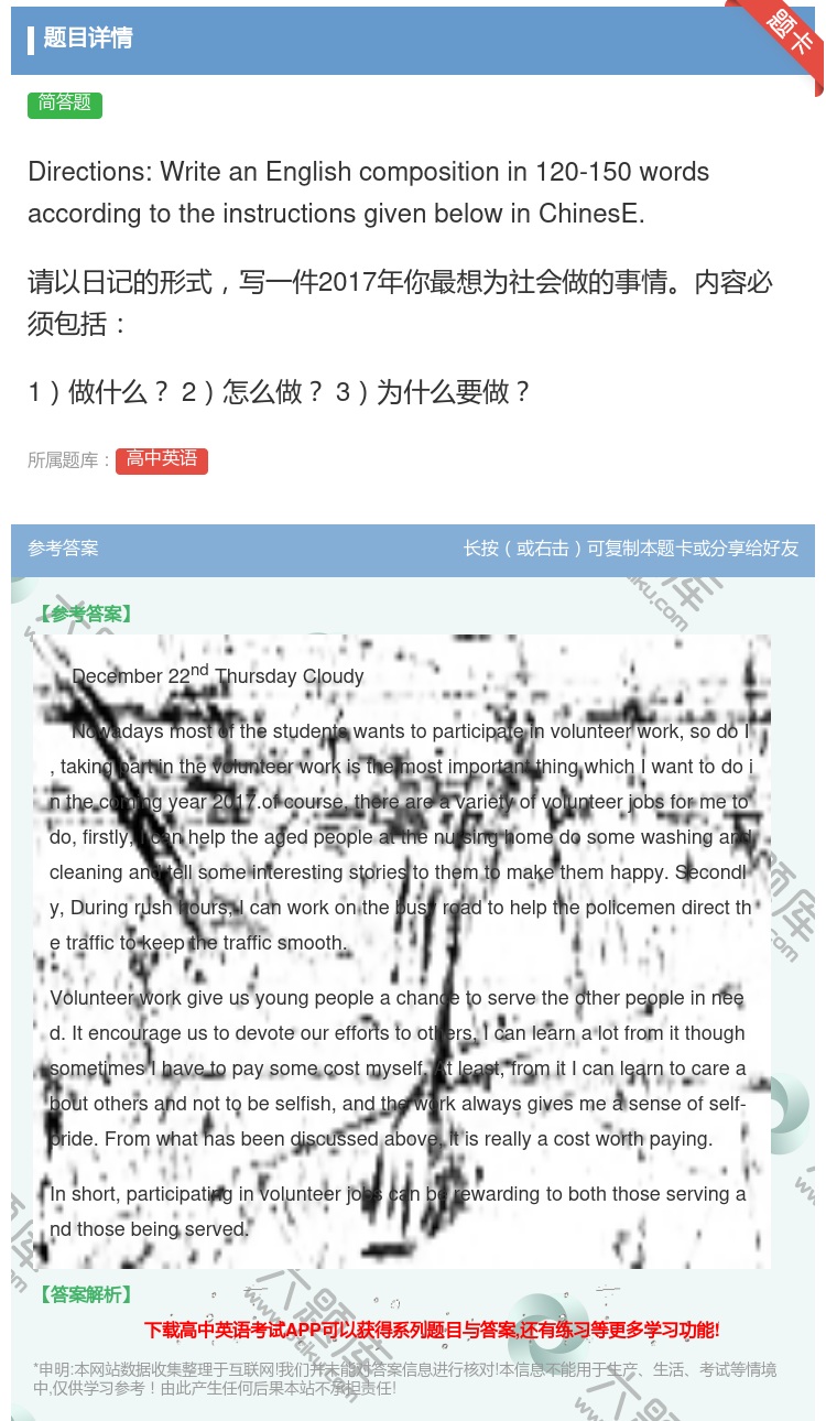 答案:Directions:WriteanEnglishcompo...