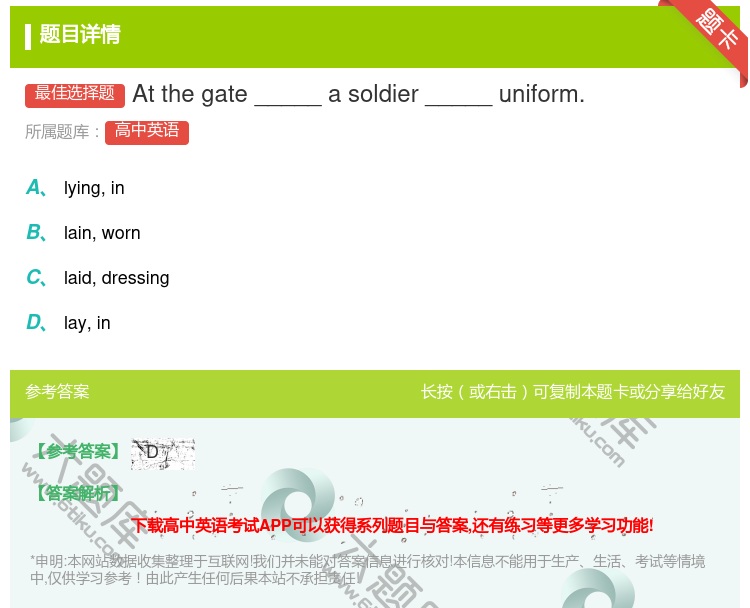 答案:Atthegate_____asoldier_____uni...