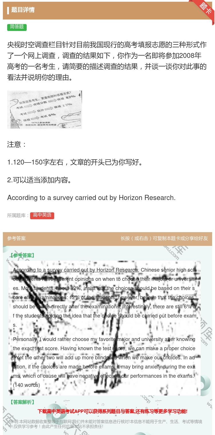 答案:央视时空调查栏目针对目前我国现行的高考填报志愿的三种形式作了...