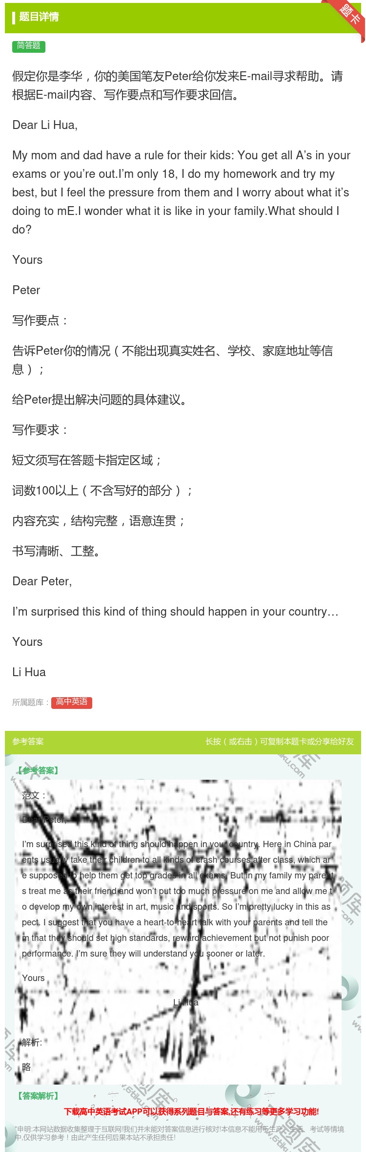 答案:假定你是李华你的美国笔友Peter给你发来E-mail寻求帮...