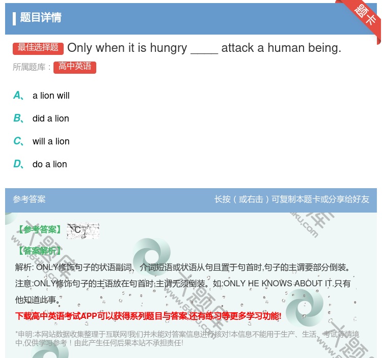 答案:Onlywhenitishungry____attackah...