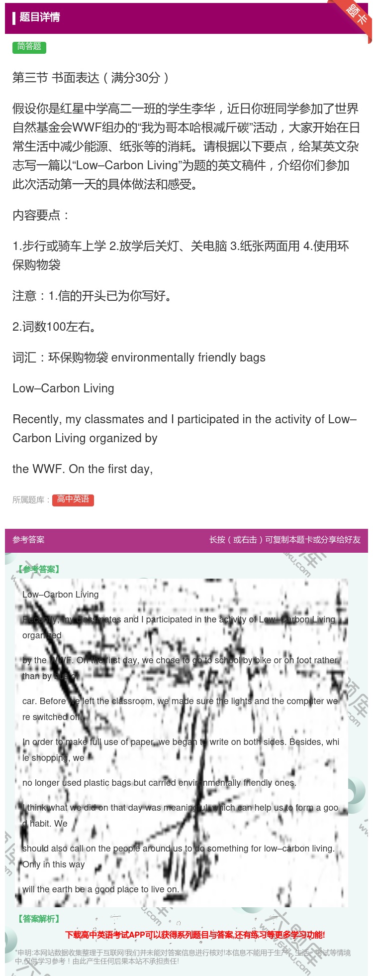 答案:第三节书面表达满分30分假设你是红星中学高二一班的学生李华近...