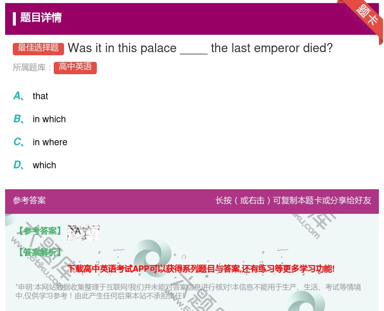 答案:Wasitinthispalace____thelastem...