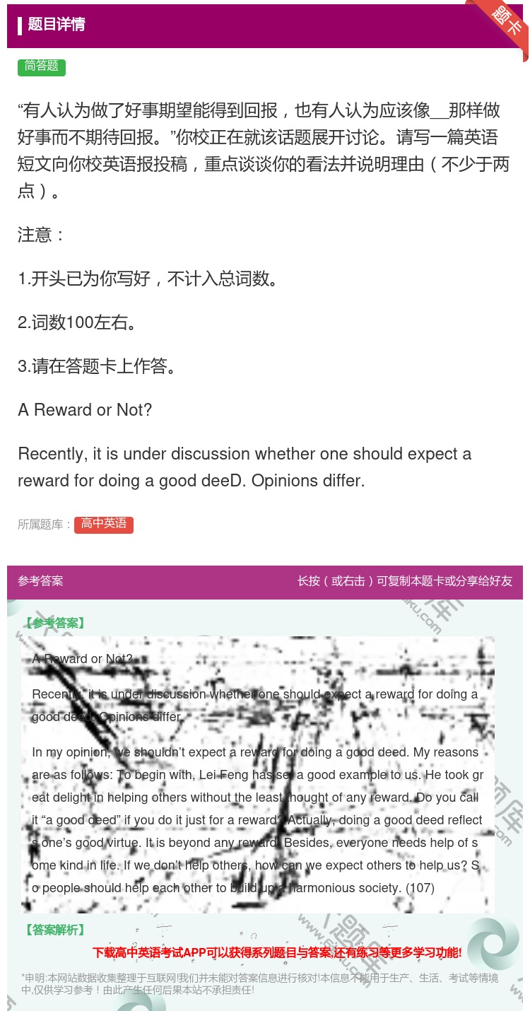 答案:有人认为做了好事期望能得到回报也有人认为应该像__那样做好事...