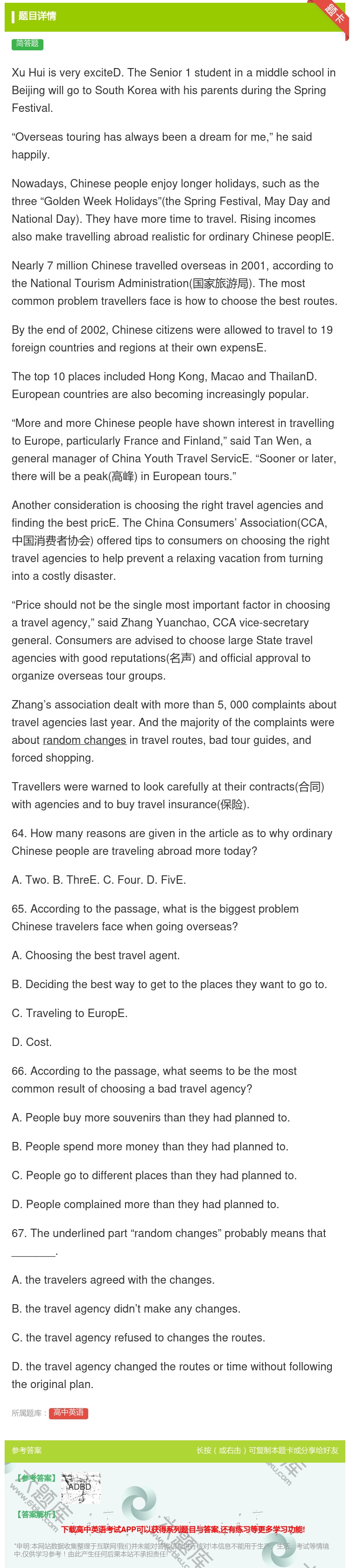 答案:XuHuiisveryexciteD.TheSenior1s...