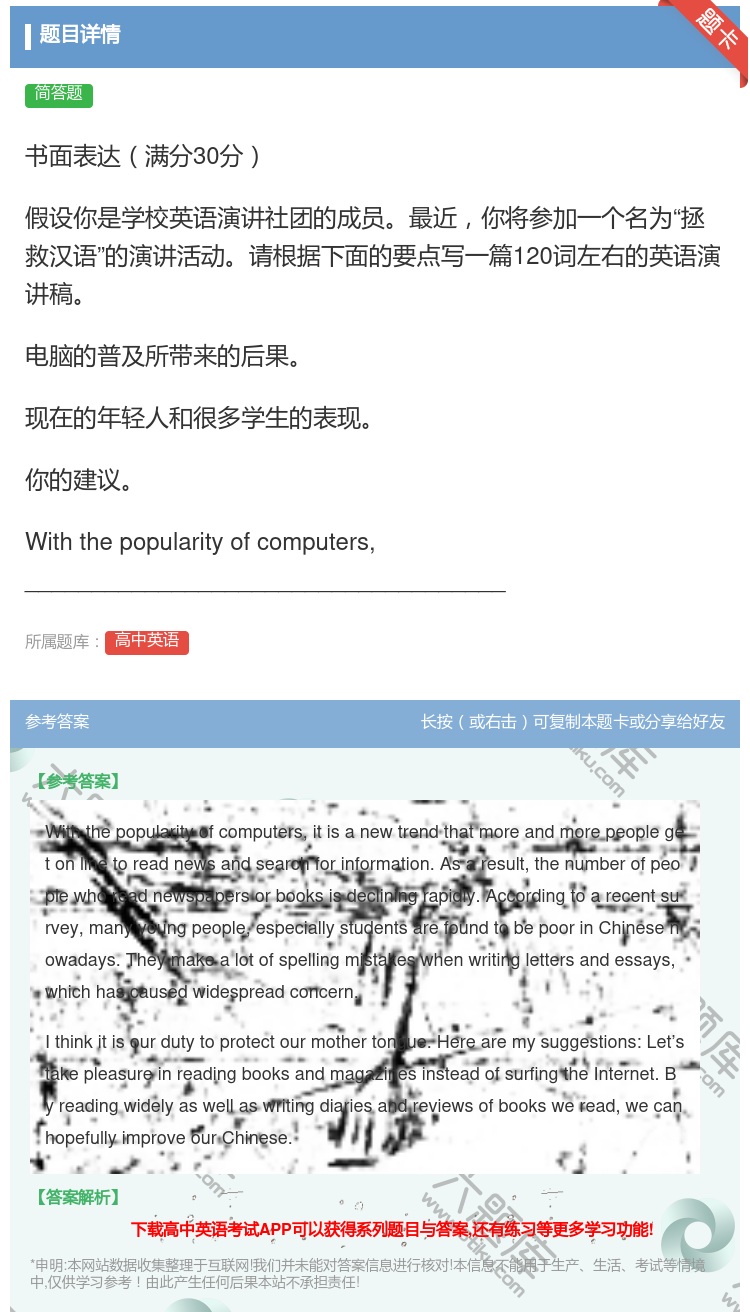 答案:书面表达满分30分假设你是学校英语演讲社团的成员最近你将参加...