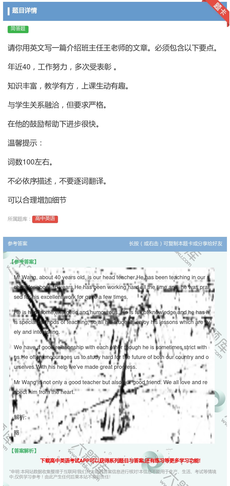 答案:请你用英文写一篇介绍班主任王老师的文章必须包含以下要点年近4...
