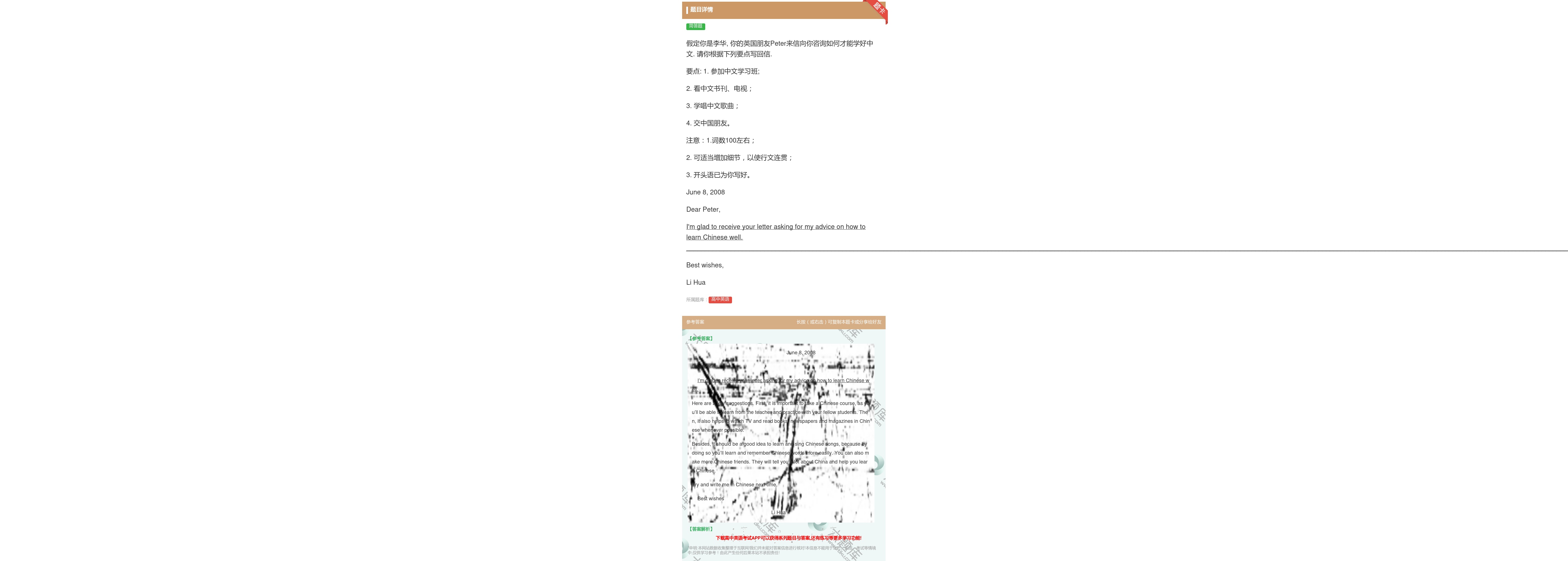 答案:假定你是李华你的英国朋友Peter来信向你咨询如何才能学好中...