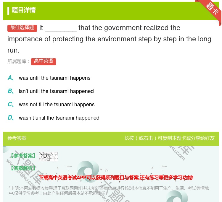 答案:It________thatthegovernmentrea...