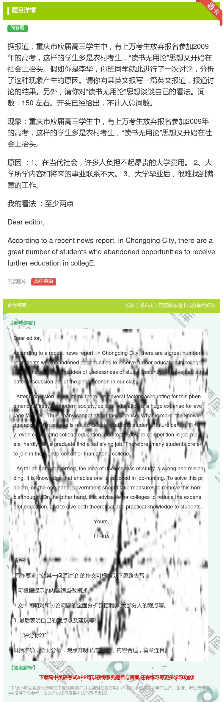 答案:据报道重庆市应届高三学生中有上万考生放弃报名参加2009年的...