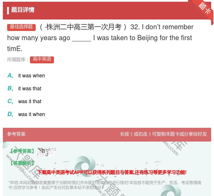 答案:·株洲二中高三第一次月考32.Idon’trememberh...