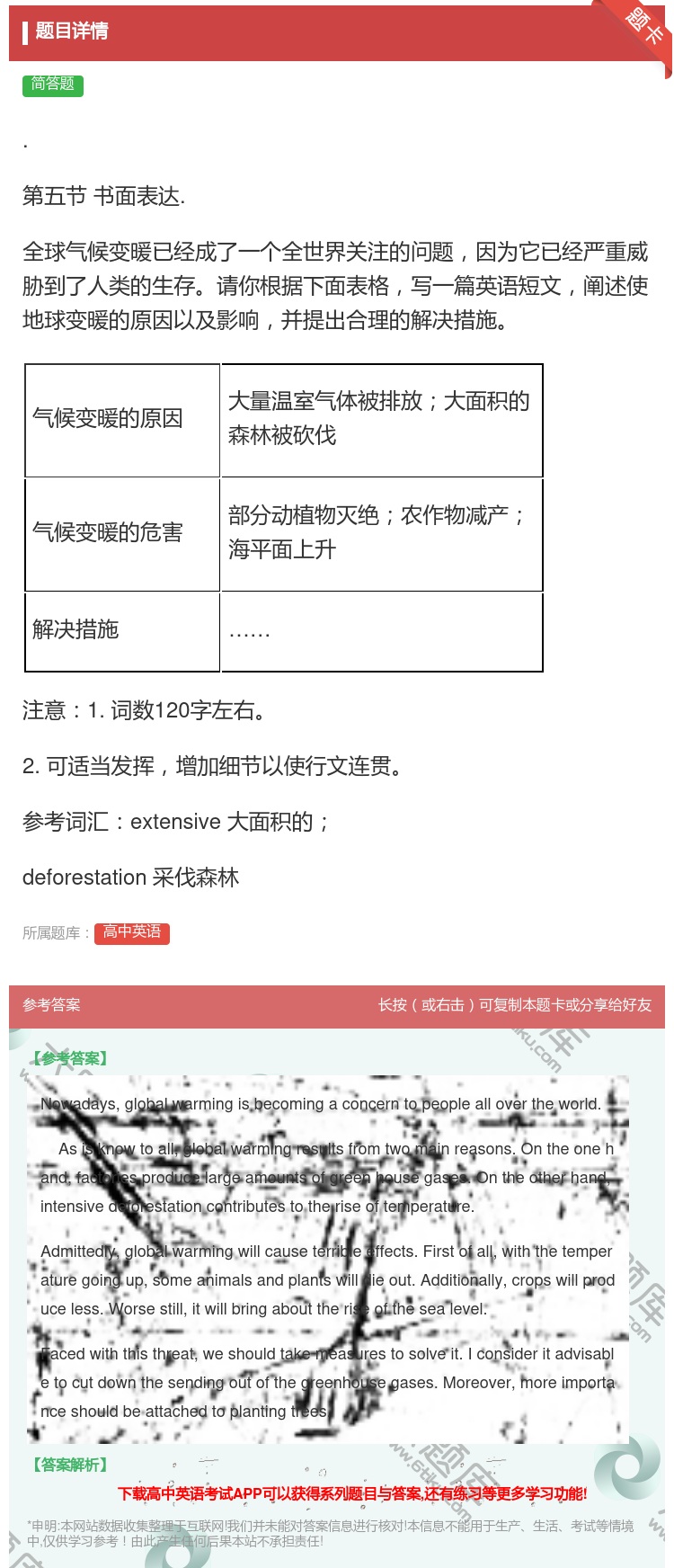 答案:.第五节书面表达.全球气候变暖已经成了一个全世界关注的问题因...