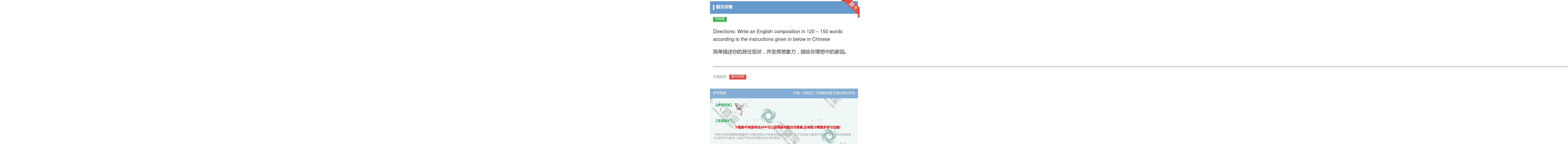 答案:Directions:WriteanEnglishcompo...