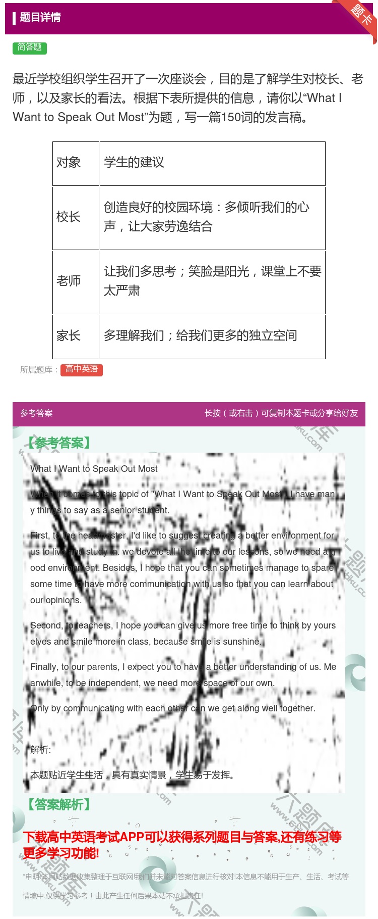 答案:最近学校组织学生召开了一次座谈会目的是了解学生对校长老师以及...