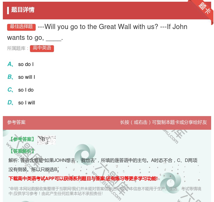 答案:---WillyougototheGreatWallwith...