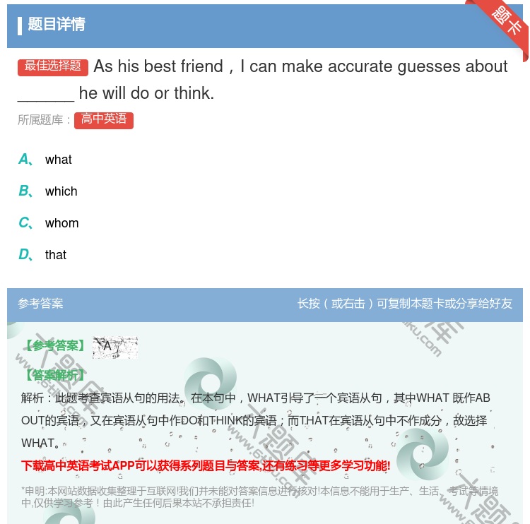 答案:AshisbestfriendIcanmakeaccurat...