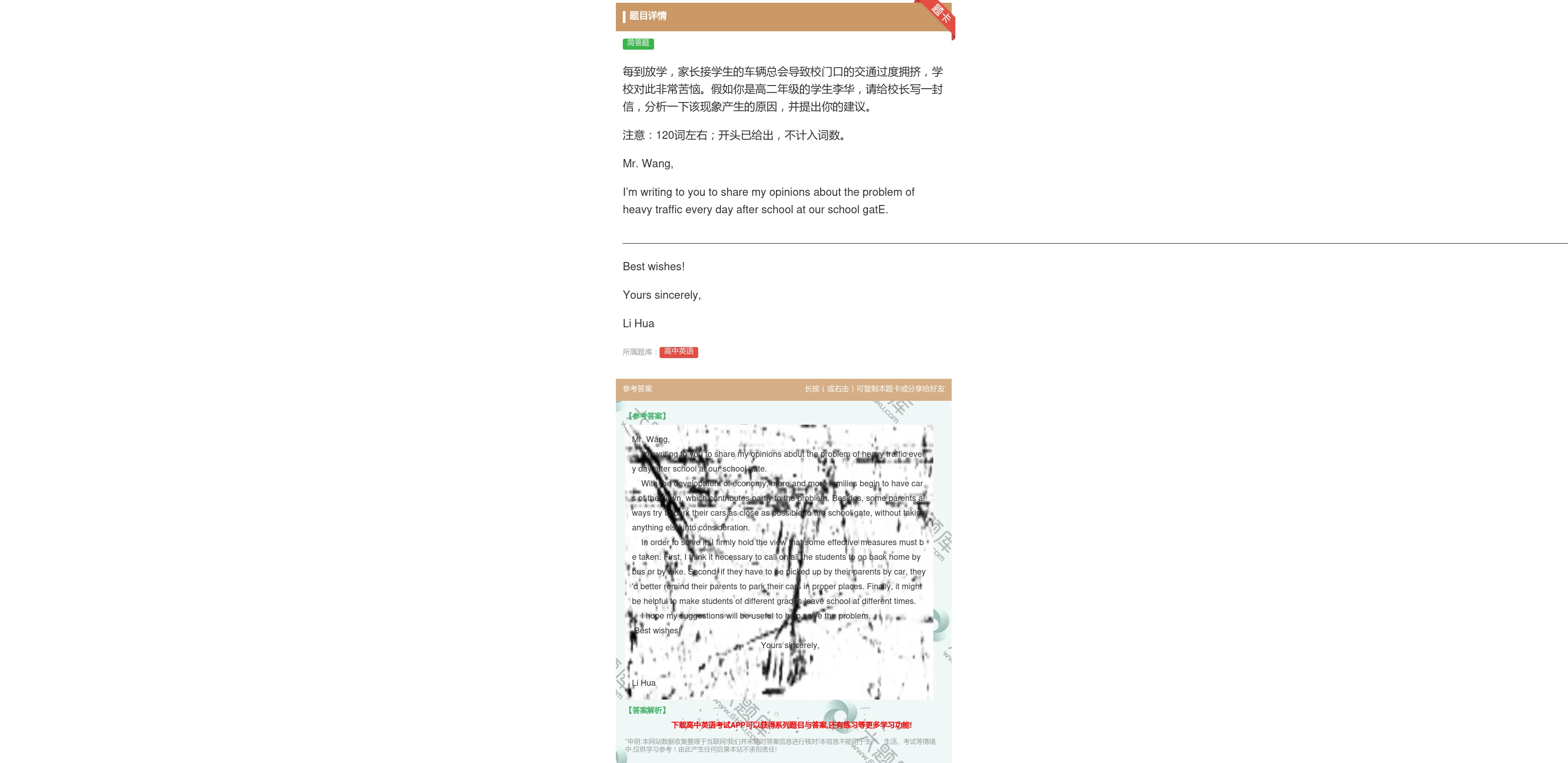 答案:每到放学家长接学生的车辆总会导致校门口的交通过度拥挤学校对此...