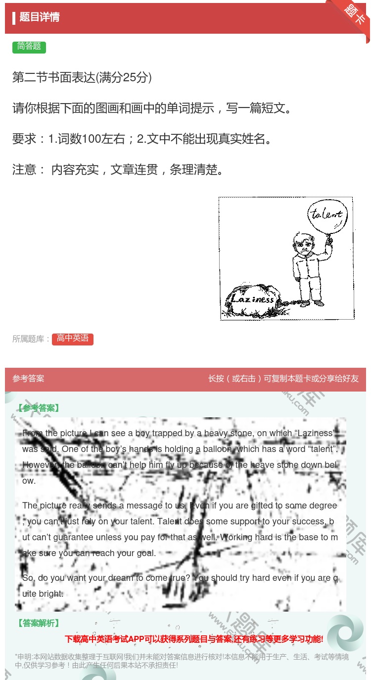 答案:第二节书面表达满分25分请你根据下面的图画和画中的单词提示写...