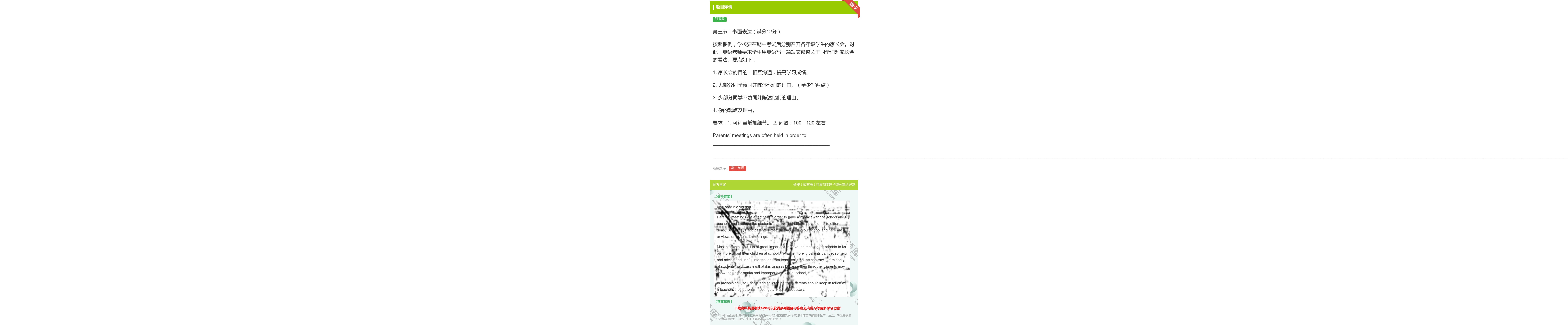 答案:第三节书面表达满分12分按照惯例学校要在期中考试后分别召开各...