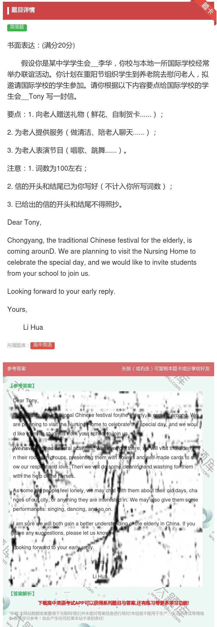 答案:书面表达满分20分假设你是某中学学生会__李华你校与本地一所...