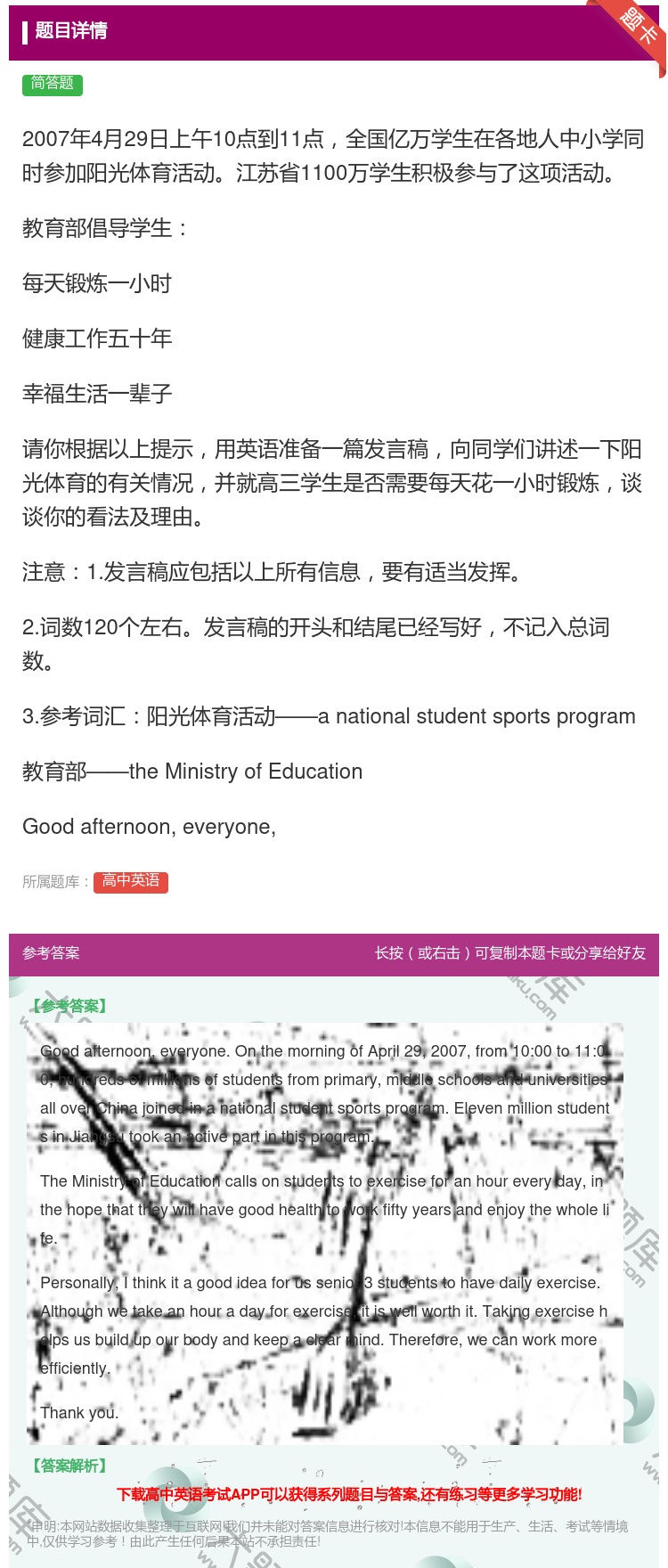 答案:2007年4月29日上午10点到11点全国亿万学生在各地人中...