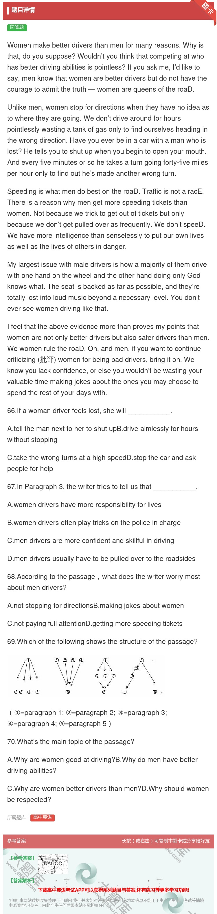 答案:Womenmakebetterdriversthanmenf...