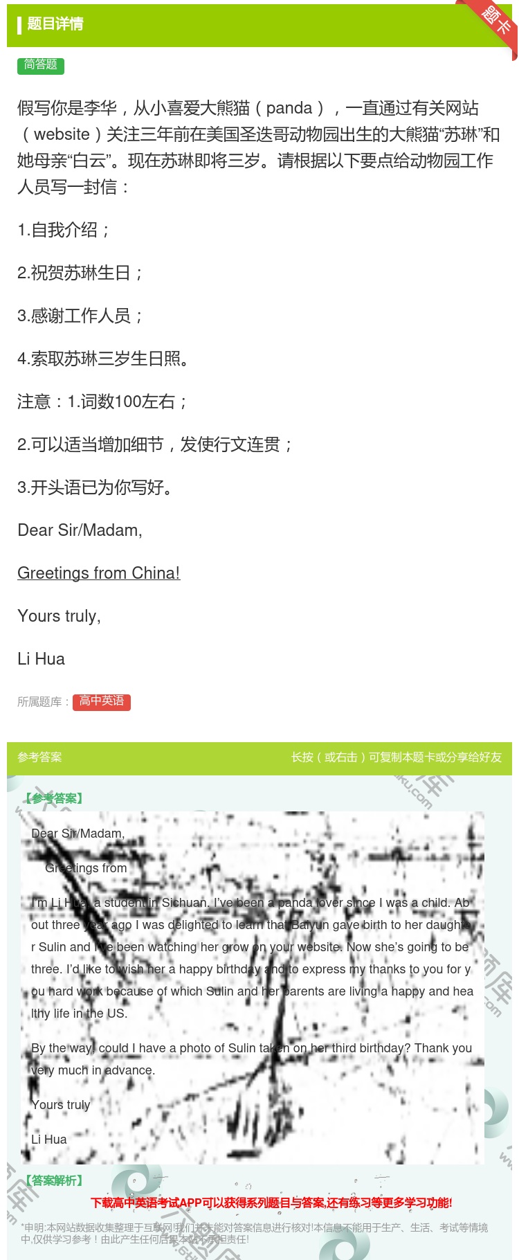 答案:假写你是李华从小喜爱大熊猫panda一直通过有关网站webs...