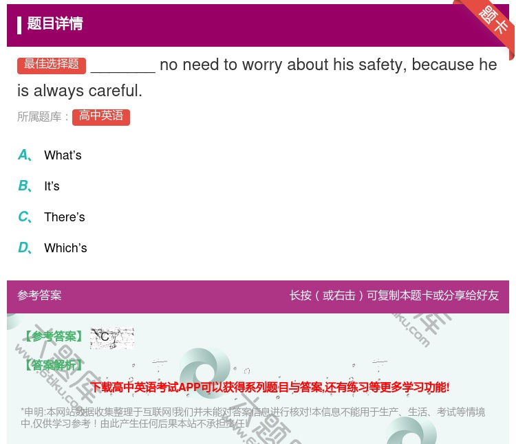 答案:_______noneedtoworryabouthissa...