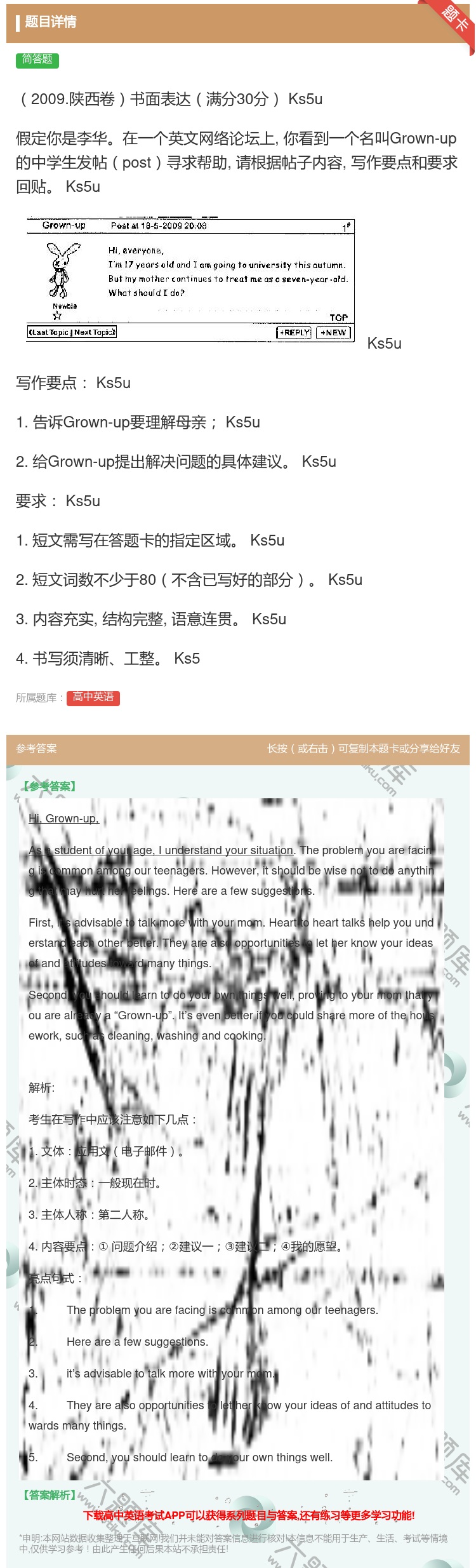答案:2009.陕西卷书面表达满分30分Ks5u假定你是李华在一个...