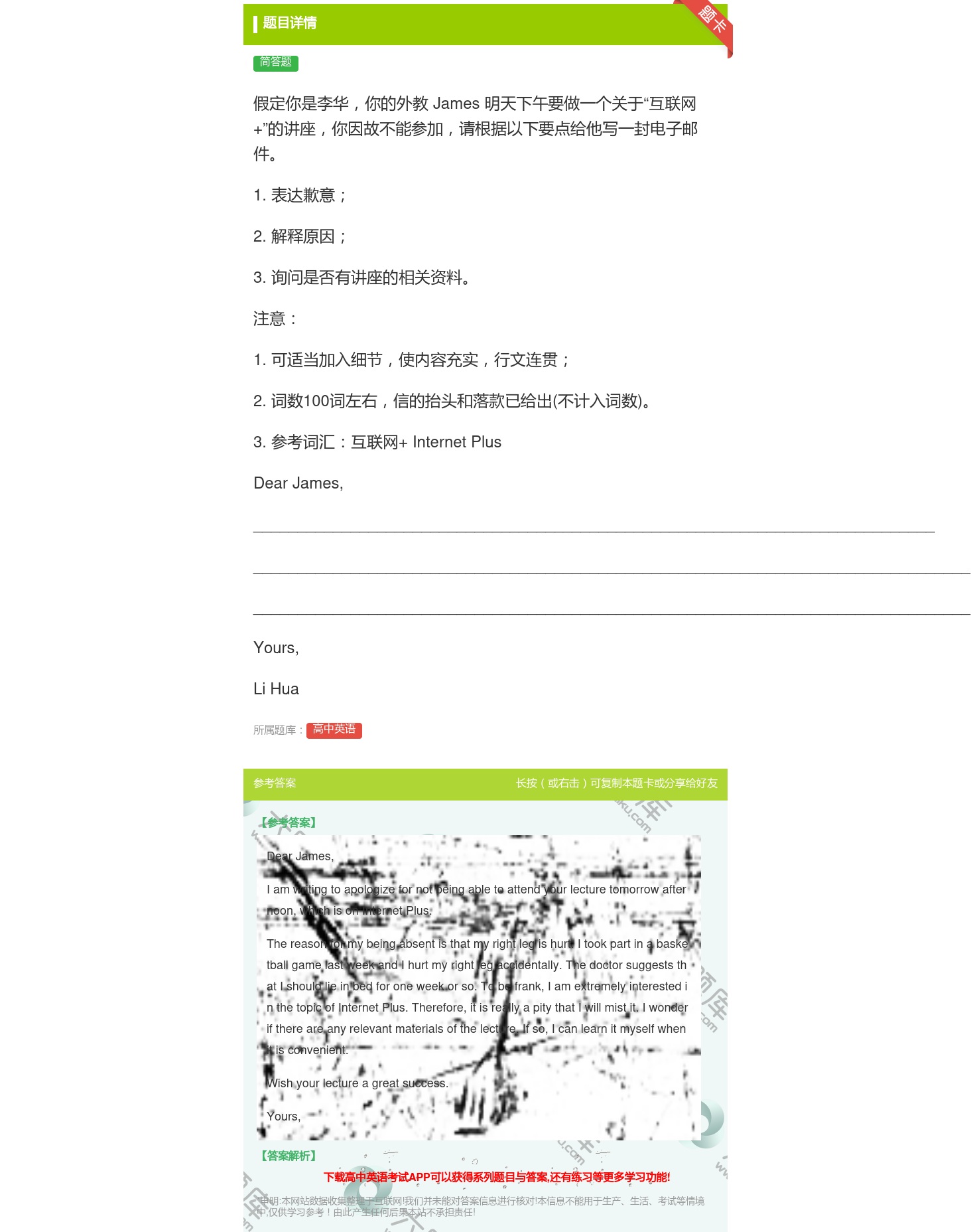答案:假定你是李华你的外教James明天下午要做一个关于互联网+的...