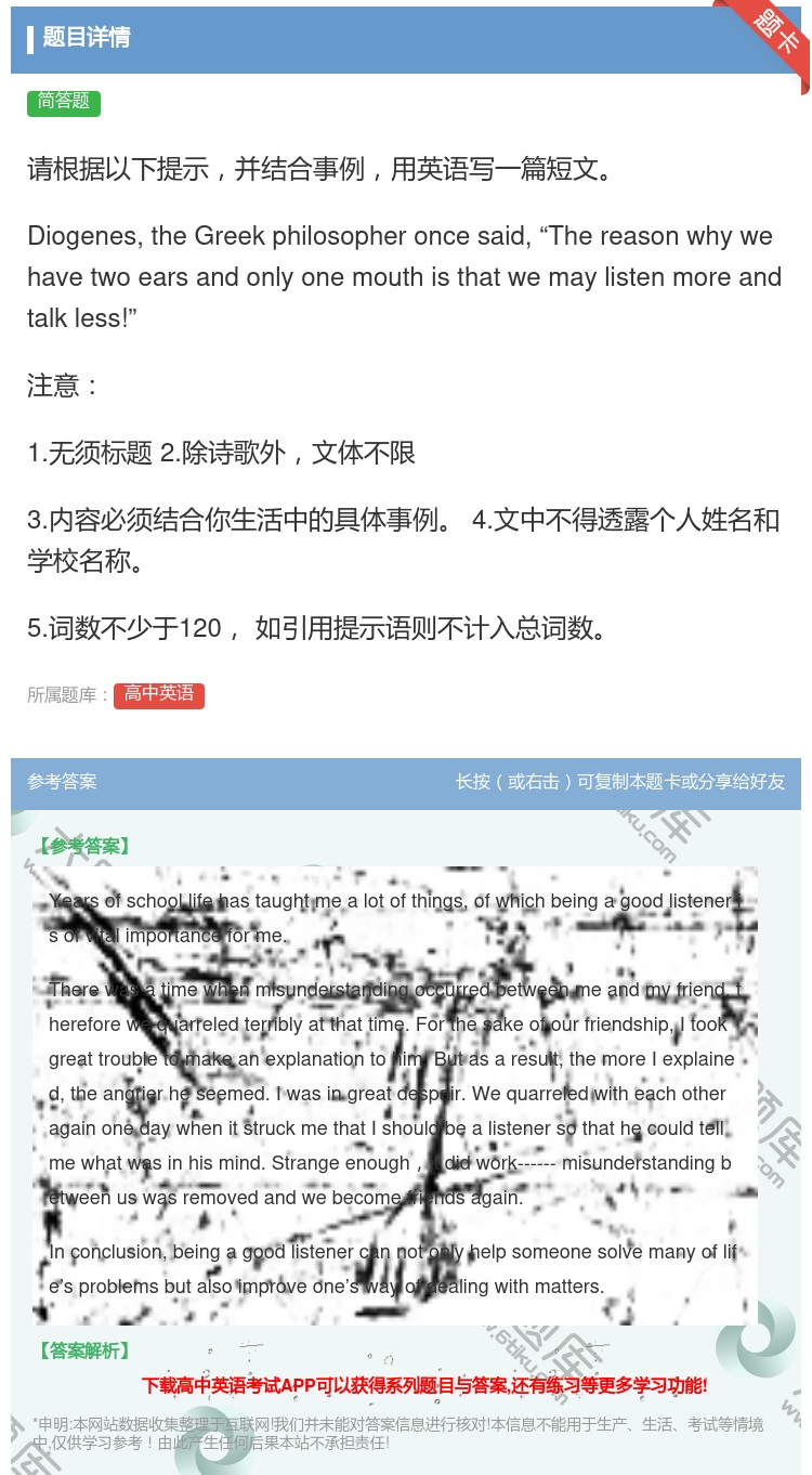 答案:请根据以下提示并结合事例用英语写一篇短文Diogenesth...