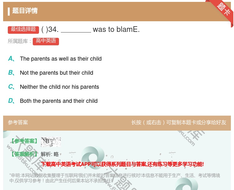 答案:34.wastoblamE....