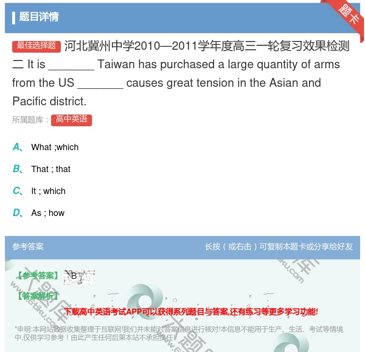 答案:河北冀州中学2010—2011学年度高三一轮复习效果检测二I...