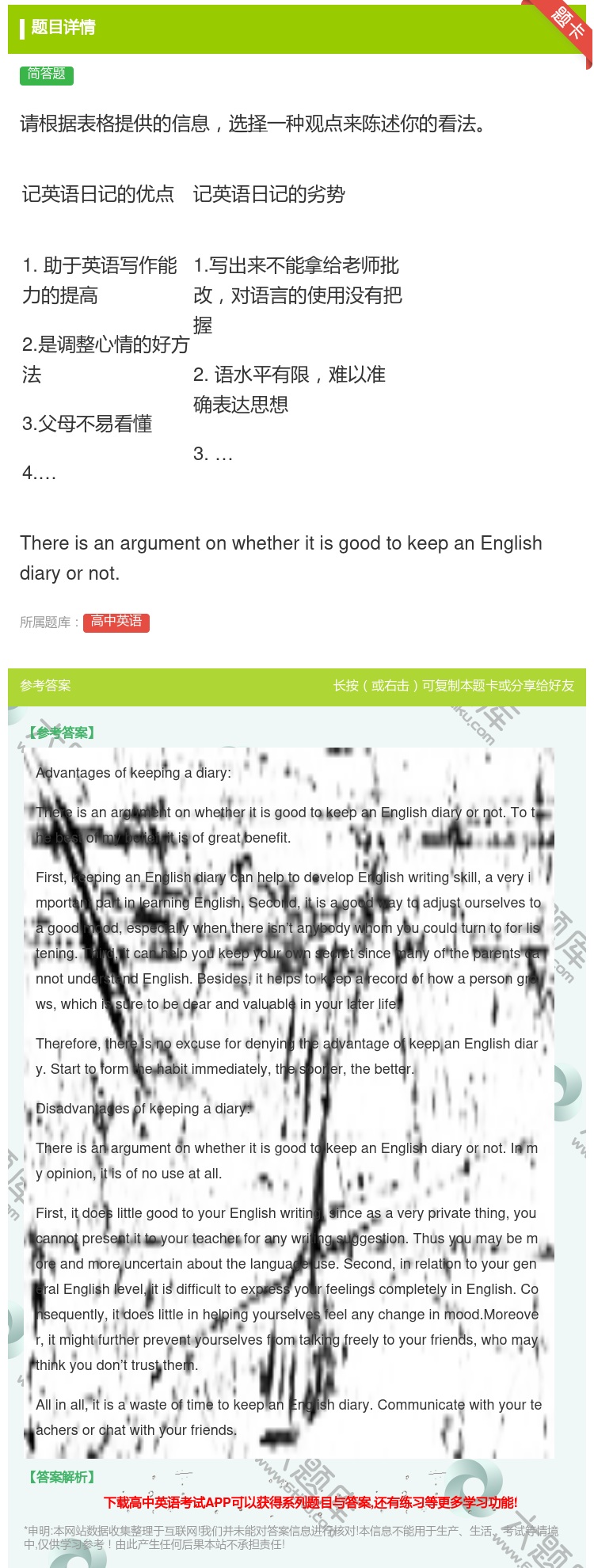 答案:请根据表格提供的信息选择一种观点来陈述你的看法记英语日记的优...